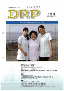 DRP4月号